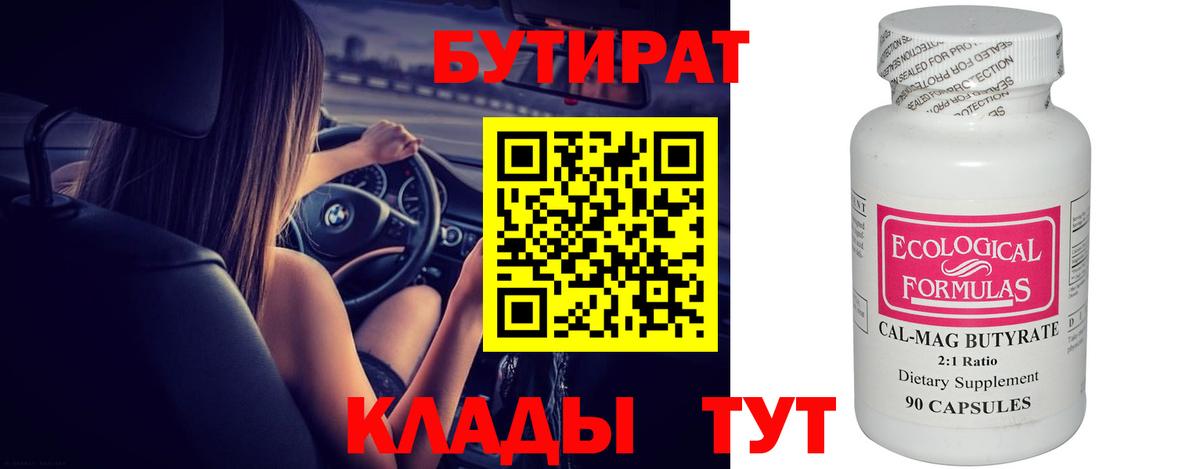 БУТИРАТ буратино  Вход с VPN  БУТИРАТ  Нефтекамск 