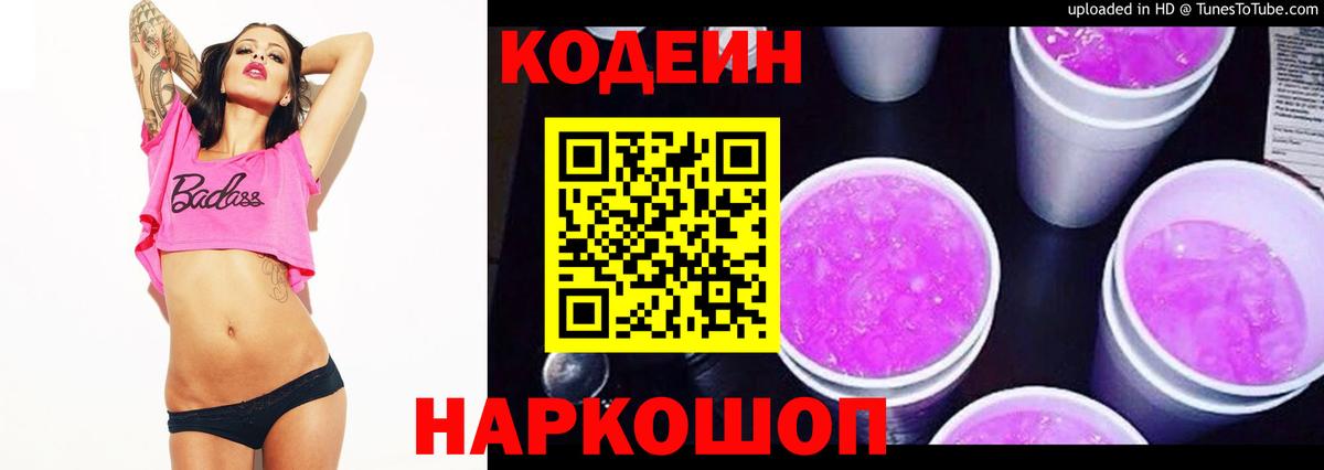 Нефтекамск  Кодеин Purple Drank  Кодеин Purple Drank  Вход с VPN 