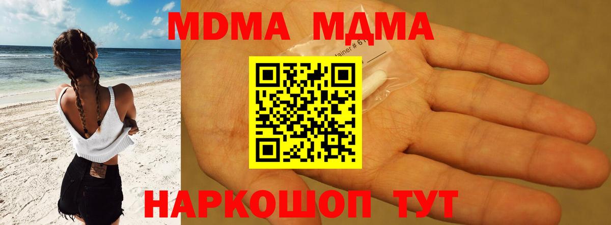 MDMA молли  MDMA Molly  Вход с VPN  MDMA  Нефтекамск 